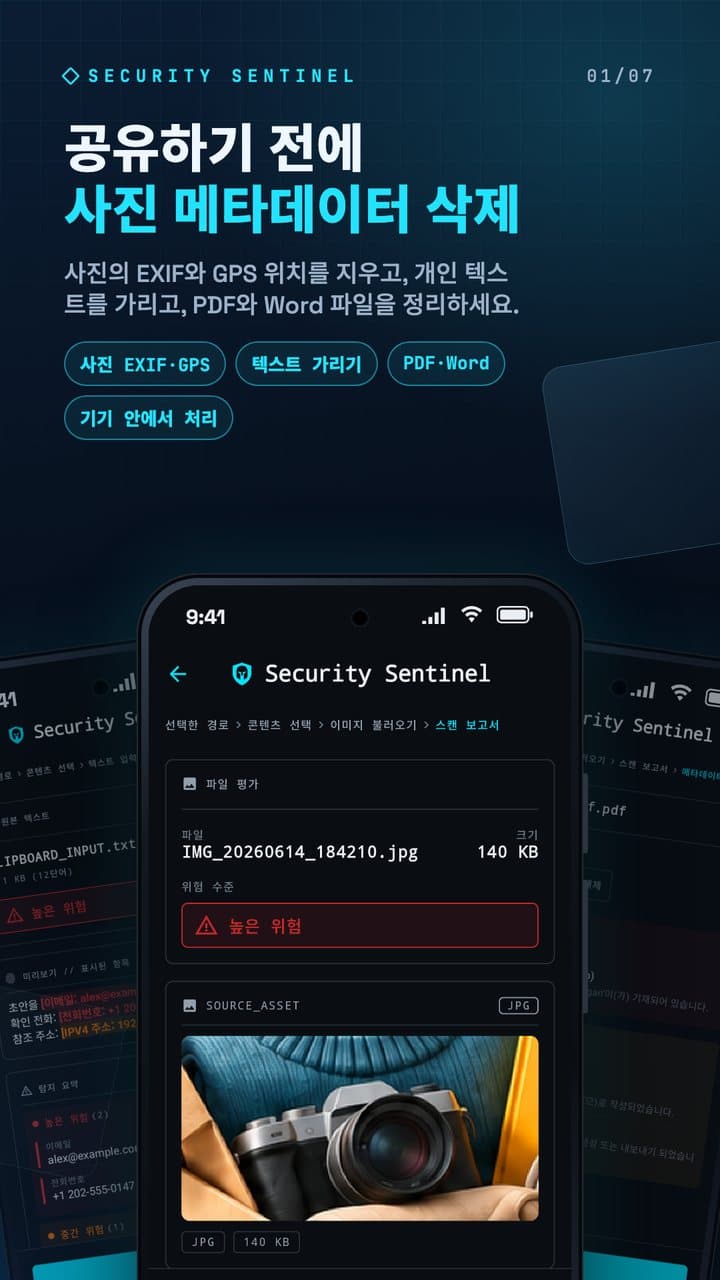 ‘공유하기 전에 사진 메타데이터 삭제’라는 제목의 Security Sentinel 사진 보고서.